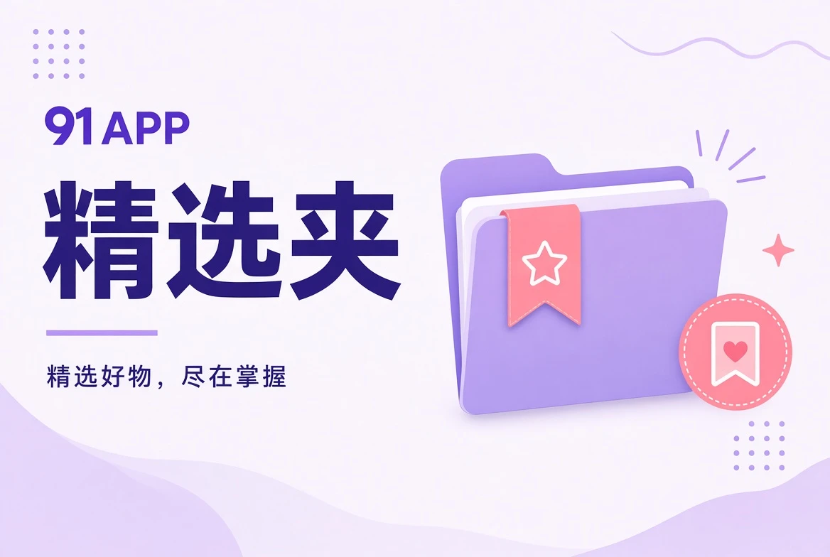 精选夹场景导览