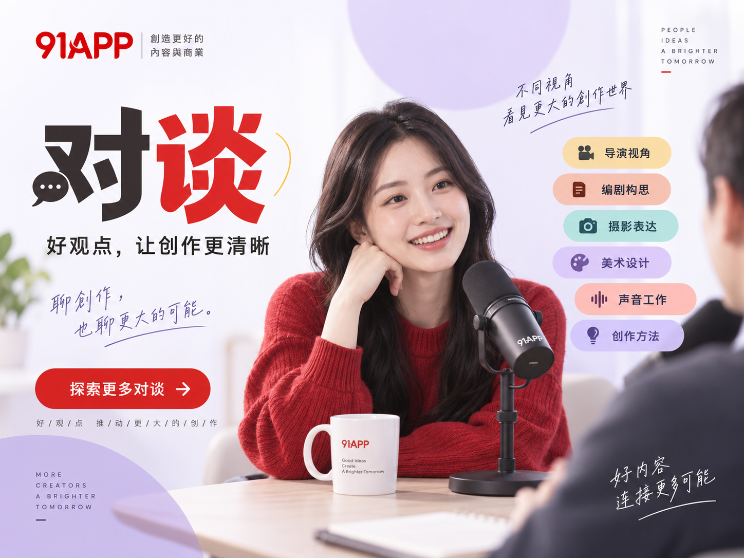 创作对谈阅读主题